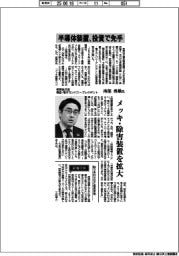 インタビュー/荏原執行役精密・電子カンパニープレジデントの南部勇雄氏 半導体装置、投資で先手