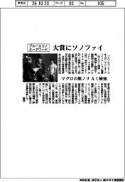 「ブルーエコノミーアワード」大賞にソノファイ マグロの脂ノリAI検知