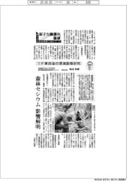 原子力機構の価値 原子力社会実装に向けて(115)1F事故後の環境動態研究