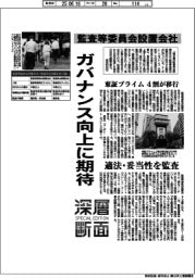 深層断面/監査等委員会設置会社に東証プライム4割が移行 ガバナンス向上に期待
