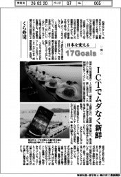 日本を変える17Goals(296)くら寿司