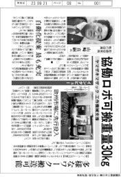 協働ロボ過般重量30㎏ ヤマザキマザック 工作機械支援 多様なワーク搬送可能 欧州市場に先行投入