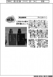 個性発信・話題の商品/アイエヌイー 再生柔軟剤