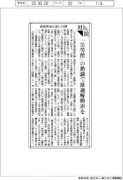 社説/最低賃金の高い目標 「公労使」の熟議で最適解模索を