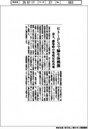 京大、ヒトiPS細胞で肺生体模倣 感染時の免疫反応再現