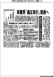 車業界「適正取引」浸透へ 金型保管など指導・勧告増加