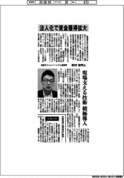 インタビュー/建設RXコンソーシアム理事長・原田知明氏 法人化で資金獲得拡大