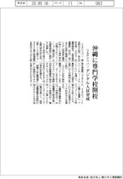 SAPジャパン、沖縄に専門学校開校 デジタル人材育成
