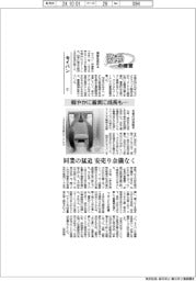 激動の経営/セイバン(2)軽やかに着実に成長も…