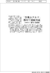 三菱地所など、「空飛ぶクルマ」都内で運航実証 運用・技術面