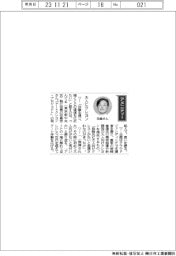 経営ひと言/ぺんてる・田島宏執行役員 「大人にクレヨン」