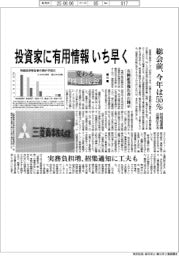 変わる株主総会/(中)有価証券報告書の開示 投資家に有用情報 いち早く