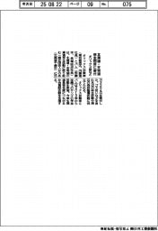 オリックス自など、北海道・支笏湖の環境保全団体に寄付