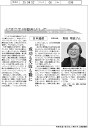 ピオニエとして 女性リーダーの気持ち/日本通運 群馬支店長・和田理恵子氏