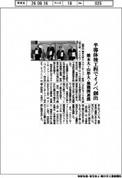 熊本大・山形大・独機関が連携 半導体後工程でイノベ創出