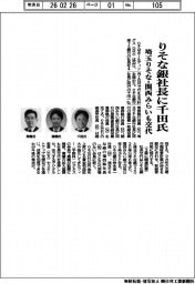 りそな銀社長に千田氏 埼玉りそな・関西みらいも交代