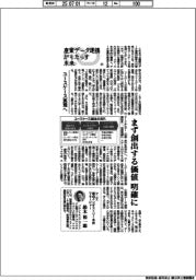 産業データ連携がもたらす未来(11)ユースケース実現へ