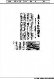 愛知県立大、水素エネ供給網構築 日韓連携でシンポ