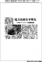 日立建機、電力負荷を平準化 バッテリー式建機実証