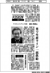 2026展望/アイダエンジニアリング社長・鈴木利彦氏 米で生産ライン一括提供