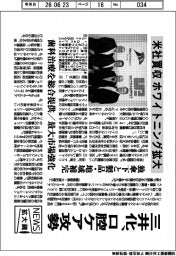 ニュース拡大鏡/三井化、口腔ケア攻勢 米社買収 ホワイトニング拡大