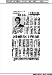 さあ出番/スピカコンサルティング社長に就任した渡部恒郎氏