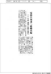 ホンダ、電動化加速へ組織改編 生産・調達・品質を強化