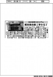太陽工業、米のW杯スタジアム膜屋根改修工事を完了