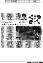 週末は別人/IHI常務執行役員・福岡千枝氏 登山・ダンス、心も躍ってリセット