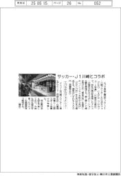 エバラ、サッカーJ1川崎とレシピコラボ