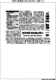 ニュース拡大鏡/「月標準時」整備へ一歩 国際度量衡総会、地球時間再定義必要に