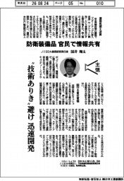 主張/防衛装備品、官民で情報共有 JISDA社長・国井翔太