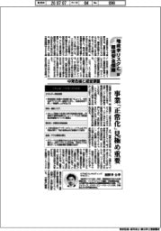 地政学リスクと経済安全保障(4)中東危機と経営課題