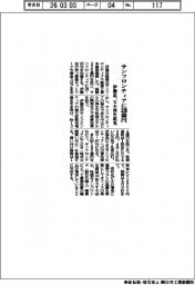 伊藤忠、サンフロンティアに320億円 ビル再生拡充