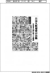 令和8年熊本地震/政府調査委、日奈久断層帯が活動 割れ残りも確認