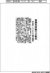 唐沢農機サービス、業務用清掃ロボを販売 ECで地方開拓