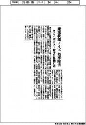 東大など、省コスト量子計算機に道 魔法状態ノイズを効率除去