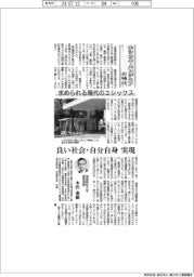 エシカル・エンジニアの時代(1)滋賀医科大学客員教授・本沢養樹 求められる現代のエシックス