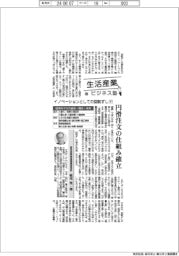 生活産業ビジネス塾(2)イノベーションとしての回転ずし(下)