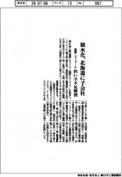 積水化、北海道に子会社 建築・リフォーム、担い手不足解消