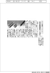 ニチコン、高容量電極箔で小型化 アルミ電解コンデンサー発売