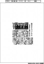 台湾経済部など、台日AIフォーラム 都内で来月15日
