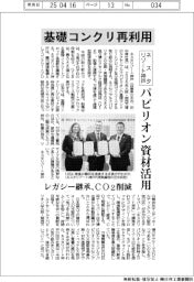 ネスタリゾート神戸、基礎コンクリ再利用 パビリオン資材活用