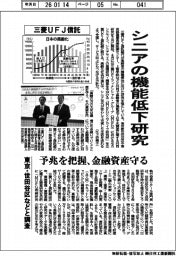 三菱UFJ信託、シニアの機能低下研究 予兆を把握、金融資産守