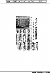 パワーエックスとハイレゾ、AIDC向け電源整備