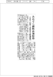 大和証G、あおぞら銀株追加取得 旧村上系保有全株280億円