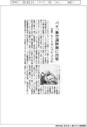 パナソニック 独空調制御に出資、48億円 ヒートポンプテコ入れ