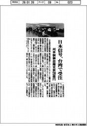 日本信号、台湾で受注 列車制御設備更新230億円