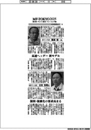MFーTOKYO2025/インタビュー(5)旭サナック・協和マシン