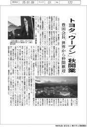 トヨタ、「ウーブン・シティ」秋に開業 豊田会長「世界から仲間歓迎」